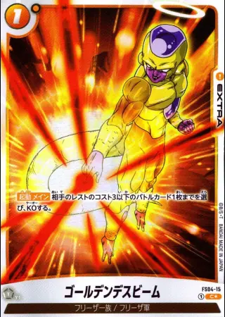 ゴールデンデスビーム【パラレル】