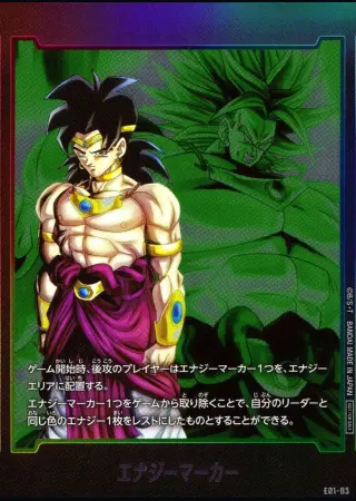 (ブロリー)エナジーマーカー