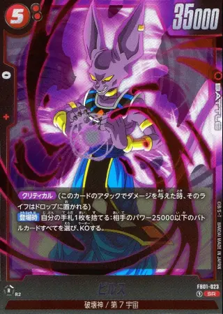 ビルス
