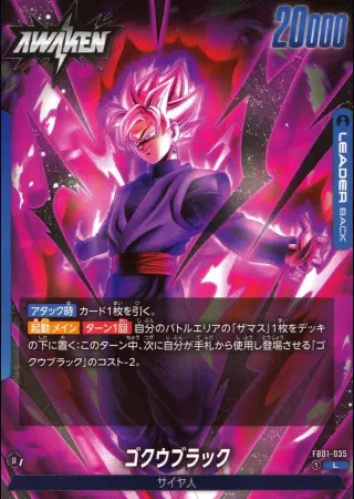 ゴクウブラック