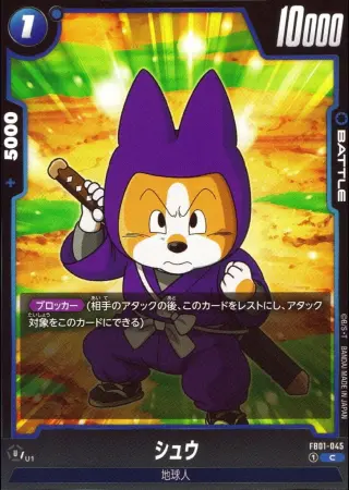 シュウ