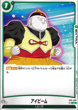 アイビーム