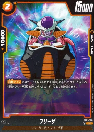 フリーザ