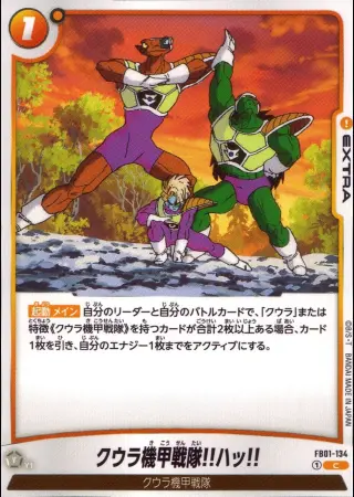 クウラ機甲戦隊！！ハッ！！