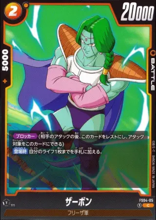 ザーボン
