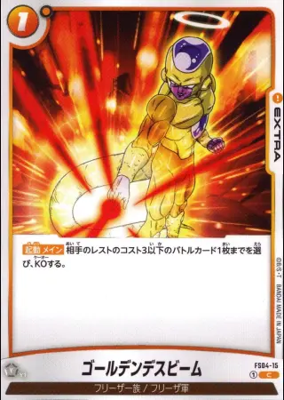 ゴールデンデスビーム