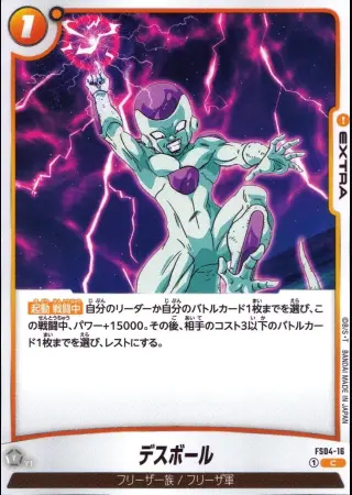 デスボール