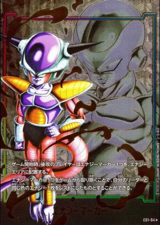 (フリーザ)エナジーマーカー