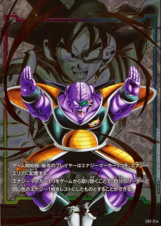 (ギニュー)エナジーマーカー