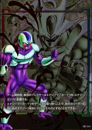 (クウラ)エナジーマーカー