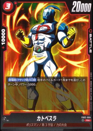 カトペスラ