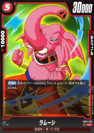 ラムーシ