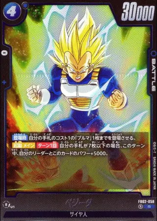 ベジータ
