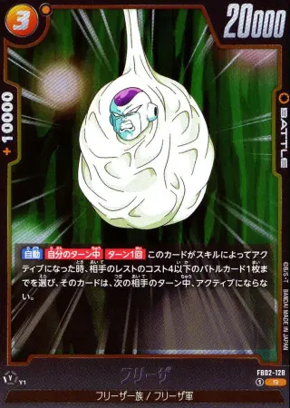 フリーザ
