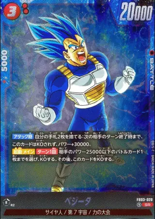 ベジータ