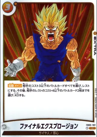ファイナルエクスプロージョン