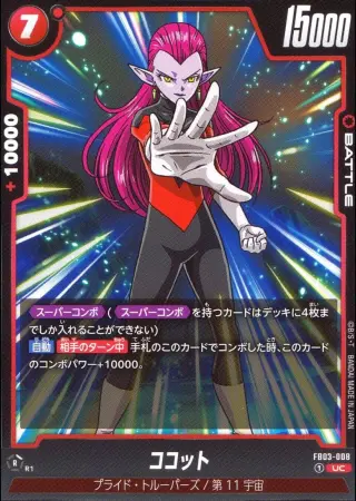 ココット