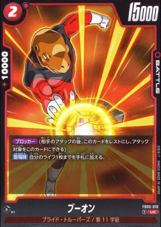 ブーオン