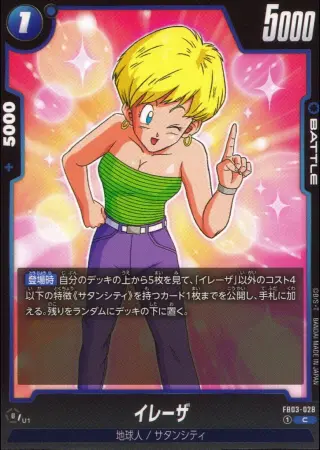イレーザ