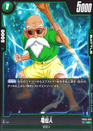 亀仙人