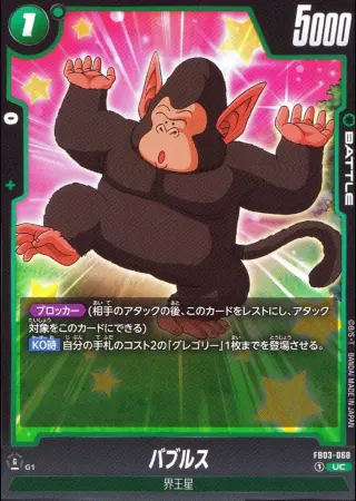 バブルス