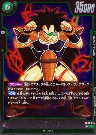 ラディッツ