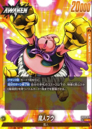 魔人ブウ