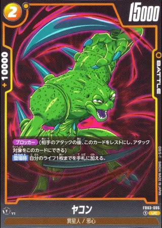 ヤコン