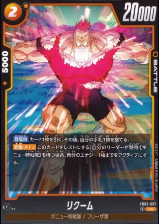 リクーム