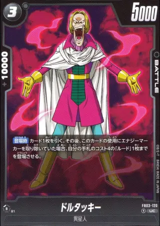 ドルタッキー