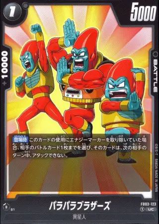 パラパラブラザーズ