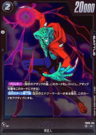 レジック