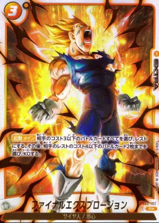 ファイナルエクスプロージョン【パラレル】(再録SP)