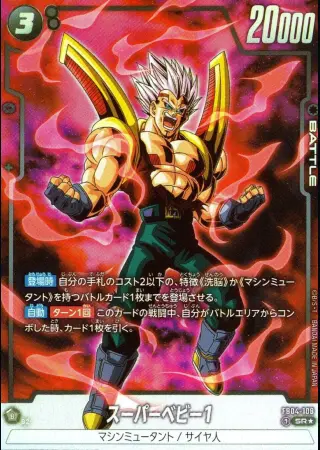 スーパーベビー1【パラレル】