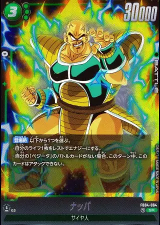 ナッパ