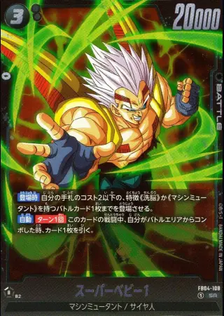 スーパーベビー1