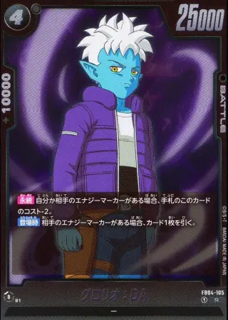 グロリオ：DA