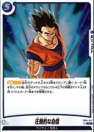 圧倒的な自信