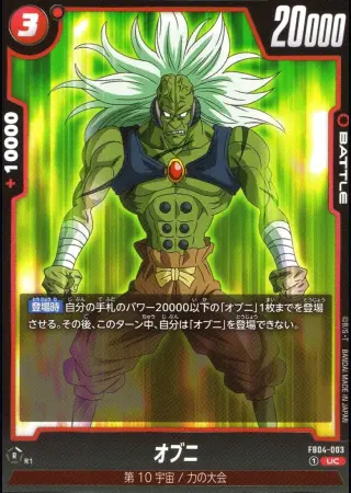 オブニ