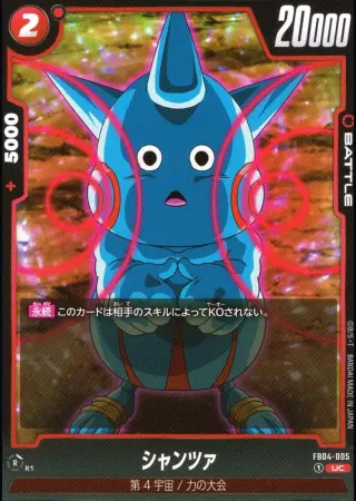 シャンツァ