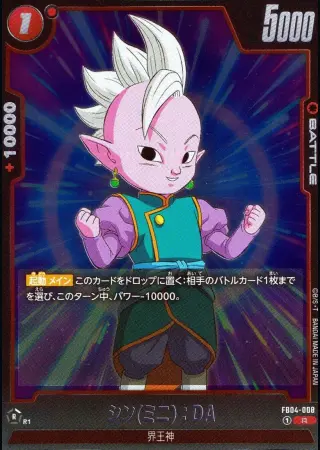 シン(ミニ)：DA