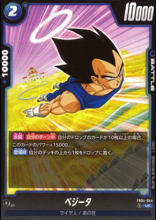 ベジータ