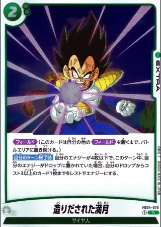造りだされた満月