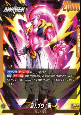 魔人ブウ：悪