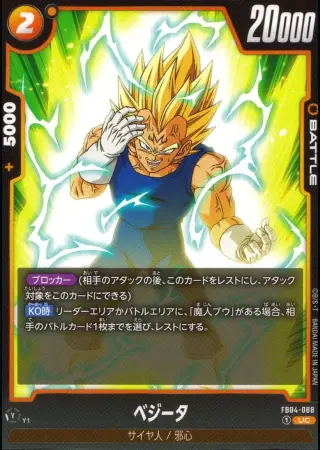 ベジータ