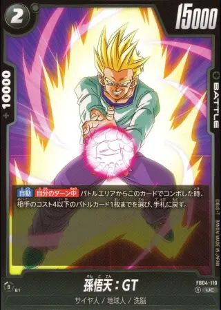孫悟天：GT