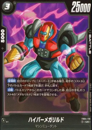 ハイパーメガリルド