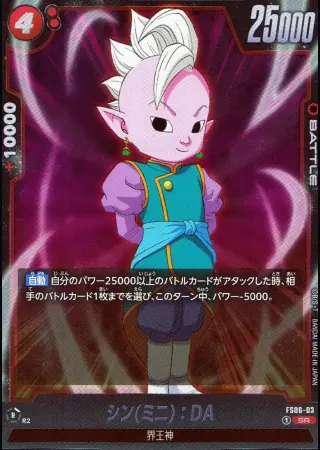 シン(ミニ)：DA