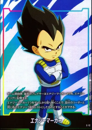(ベジータ(ミニ)：DA)エナジーマーカー
