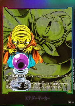 (バビディ)エナジーマーカー
